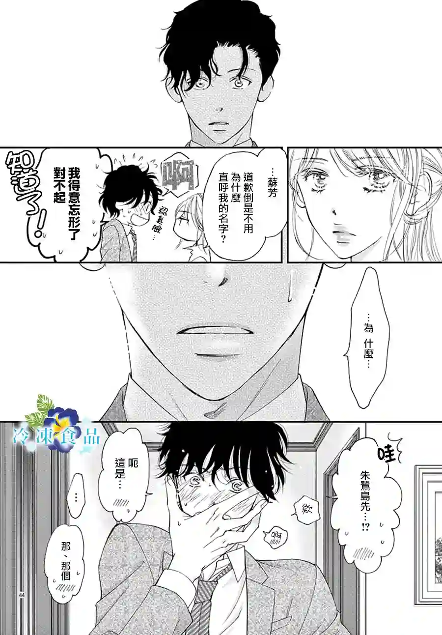 和无可救药的我接吻吧第06话