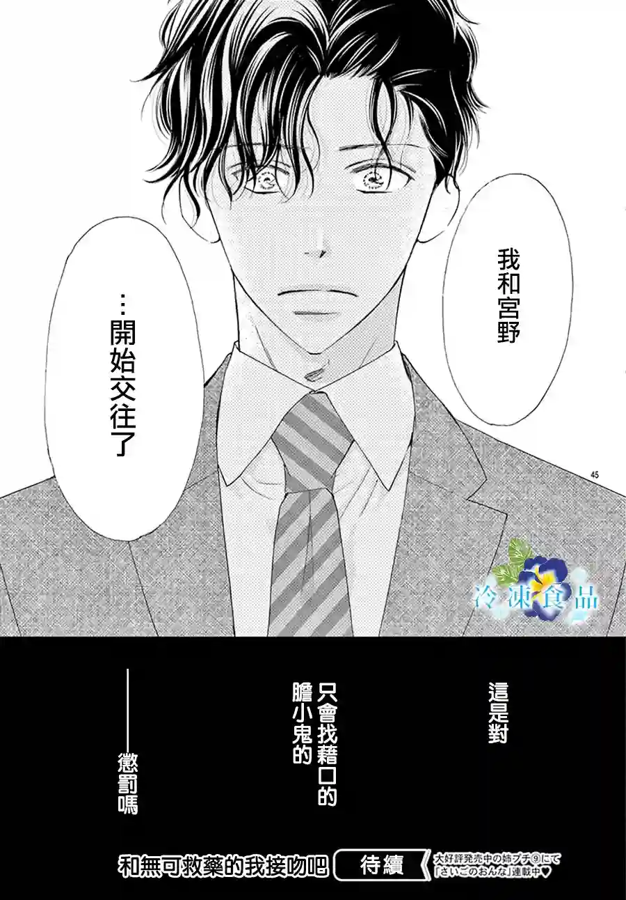 和无可救药的我接吻吧第06话