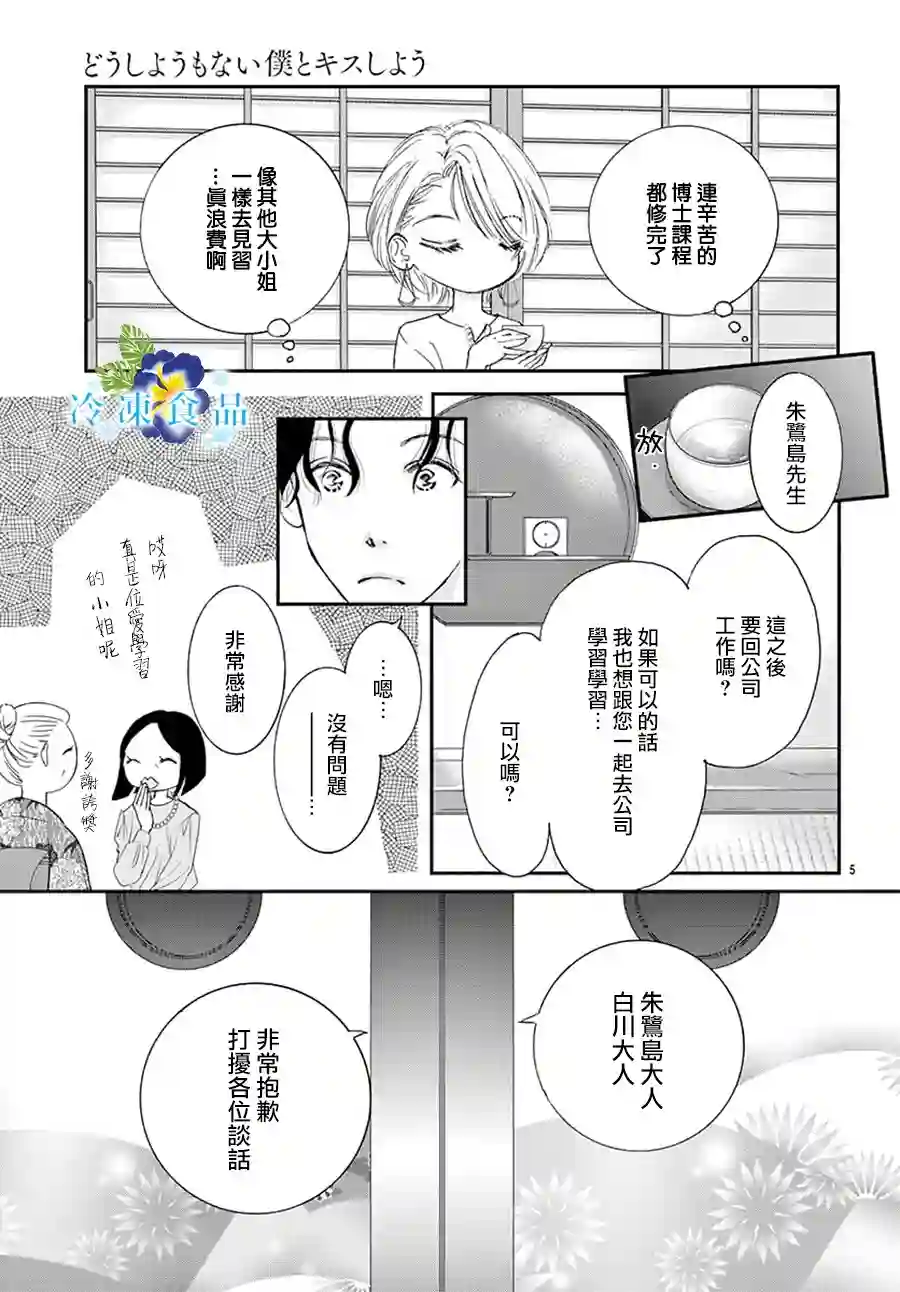 和无可救药的我接吻吧第06话