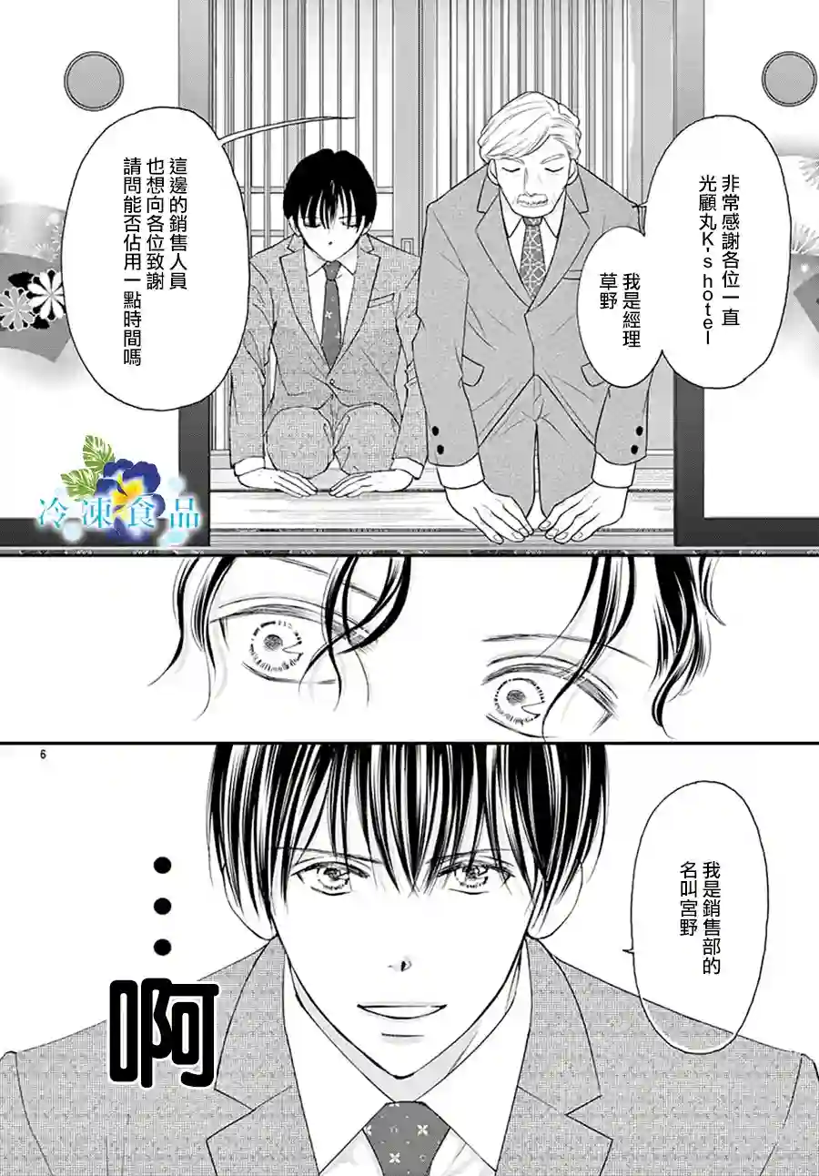 和无可救药的我接吻吧第06话