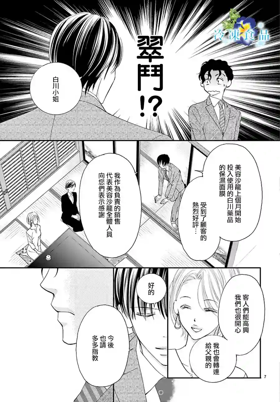 和无可救药的我接吻吧第06话