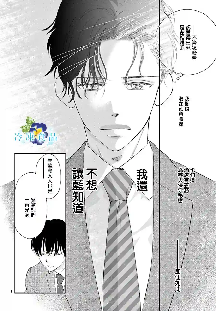 和无可救药的我接吻吧第06话