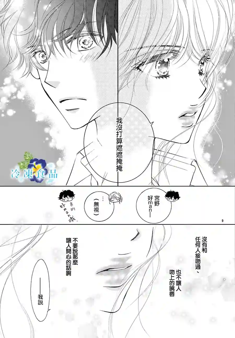 和无可救药的我接吻吧第07话