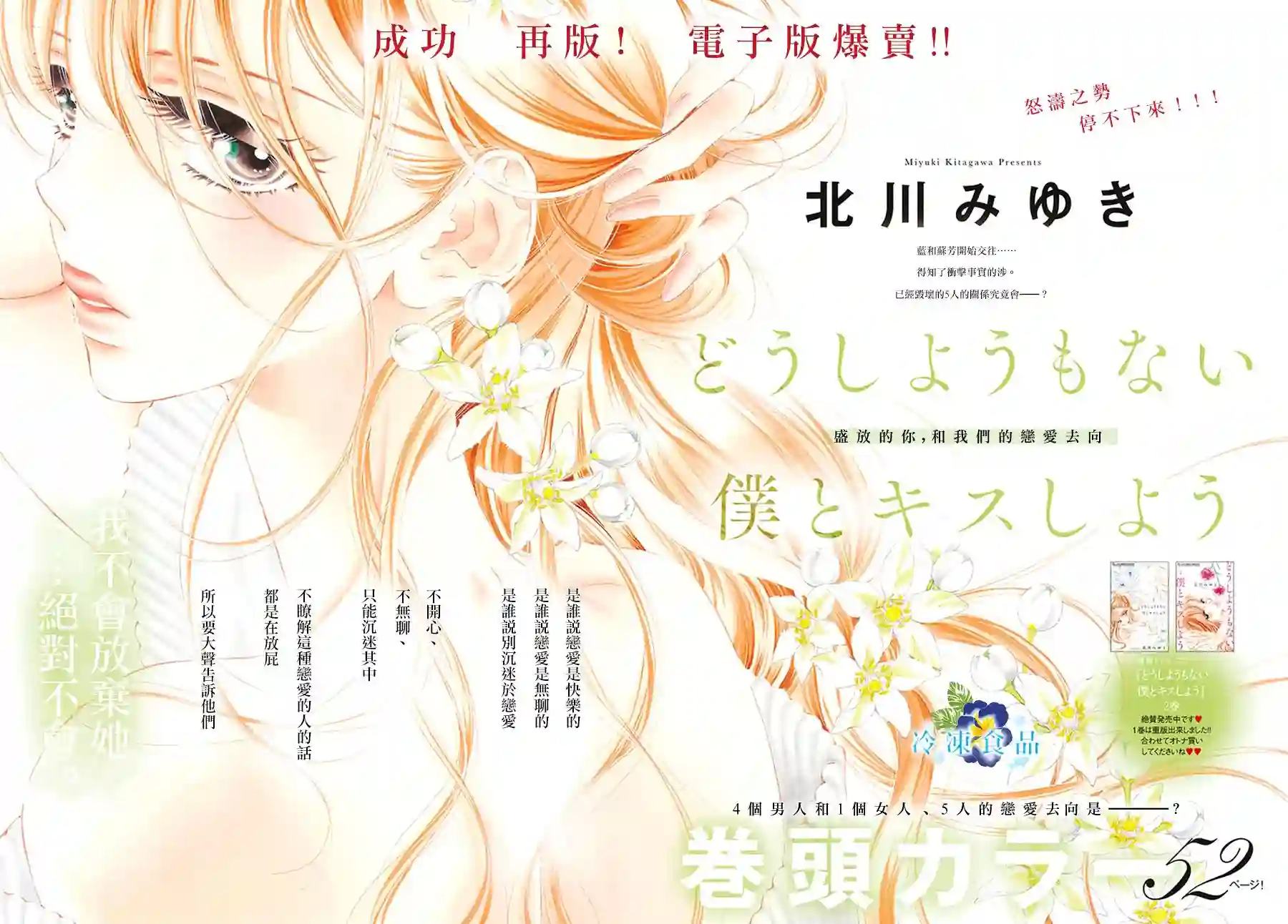 和无可救药的我接吻吧第07话