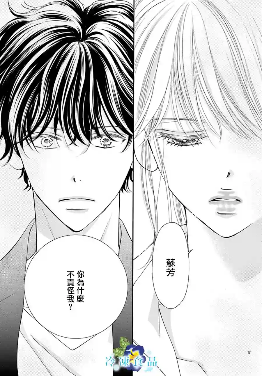 和无可救药的我接吻吧第07话