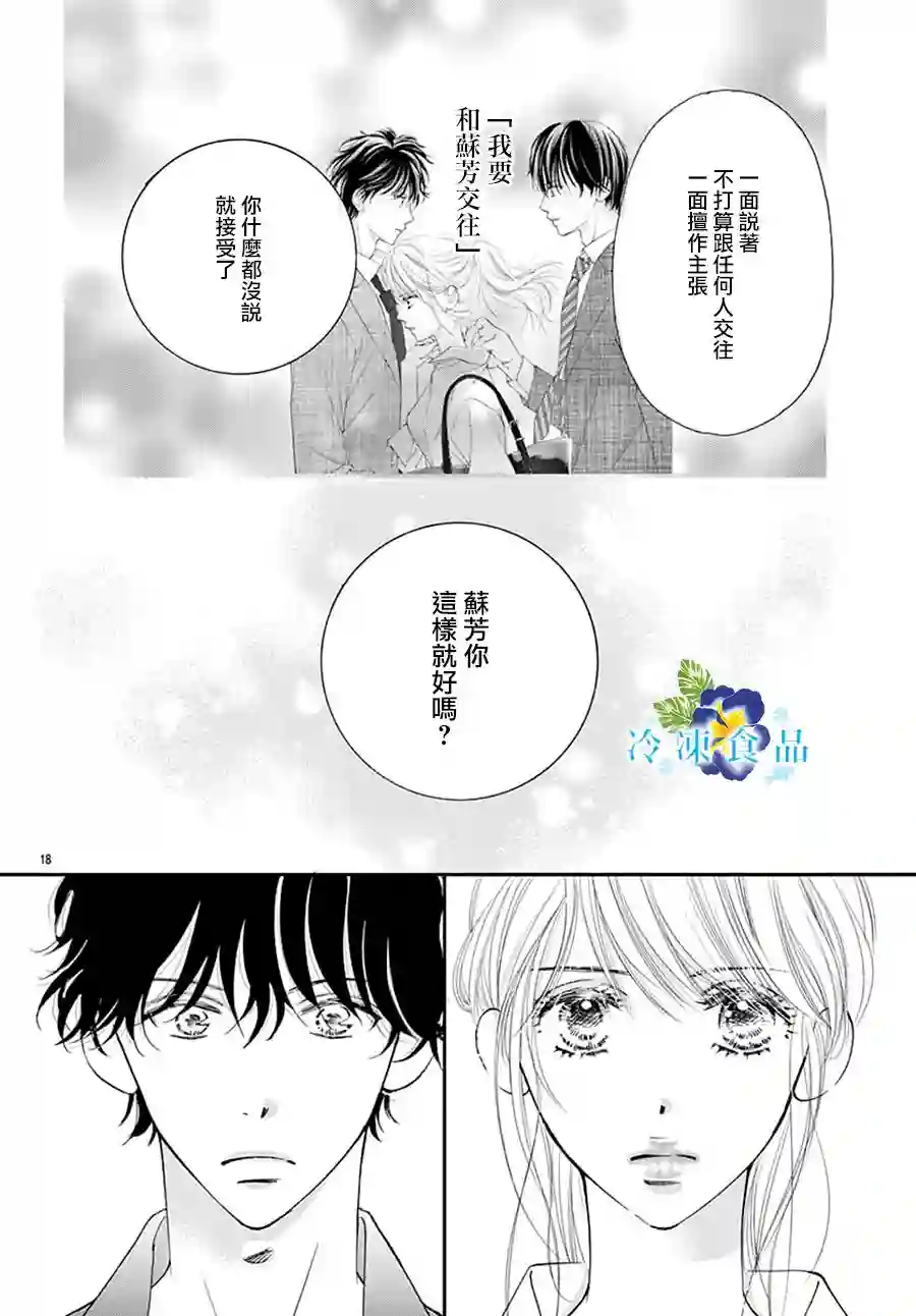和无可救药的我接吻吧第07话