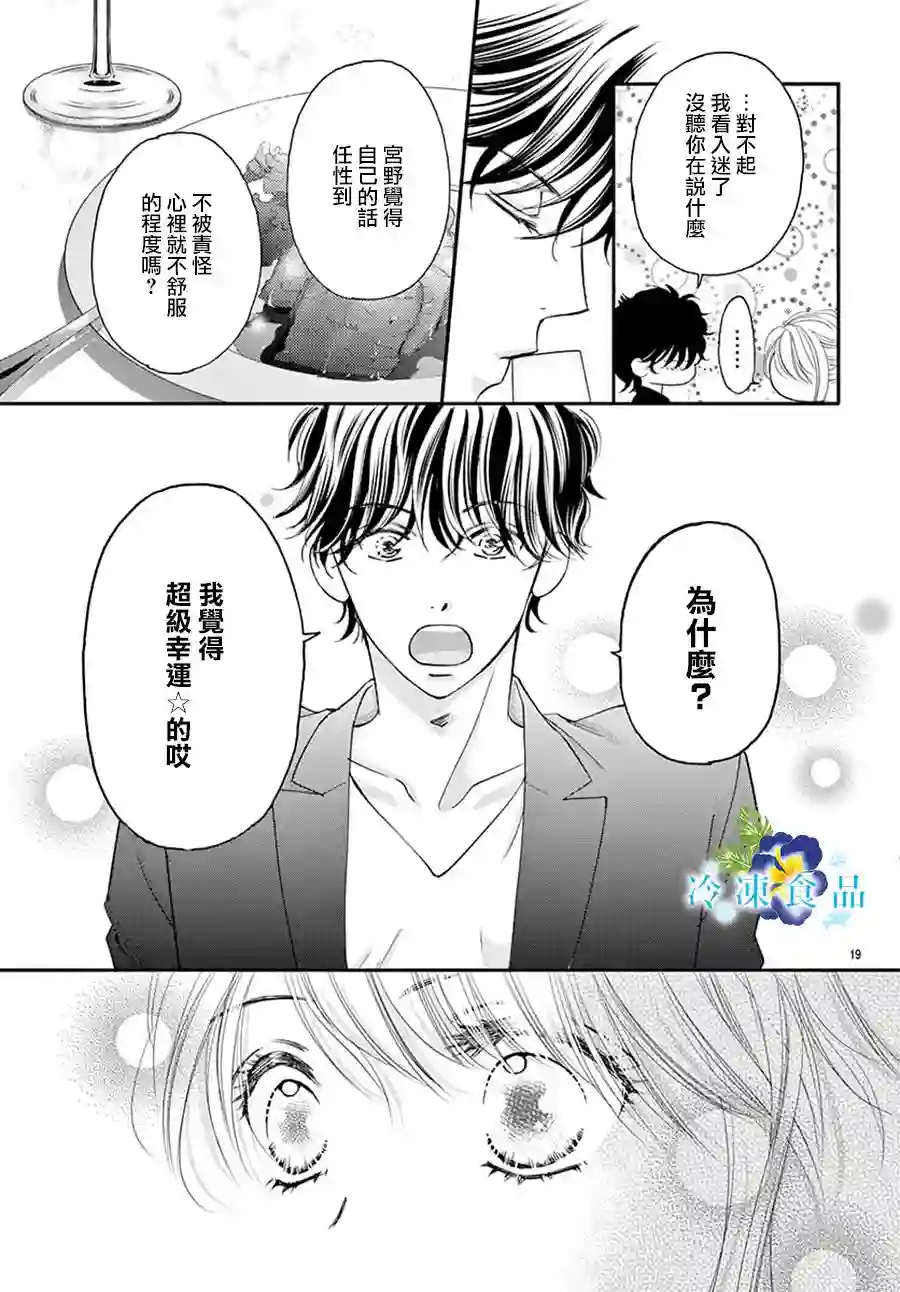 和无可救药的我接吻吧第07话