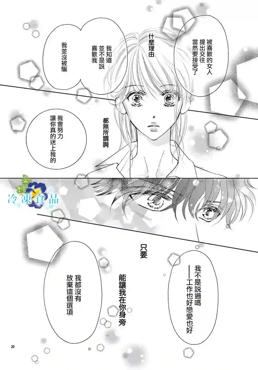 和无可救药的我接吻吧第07话