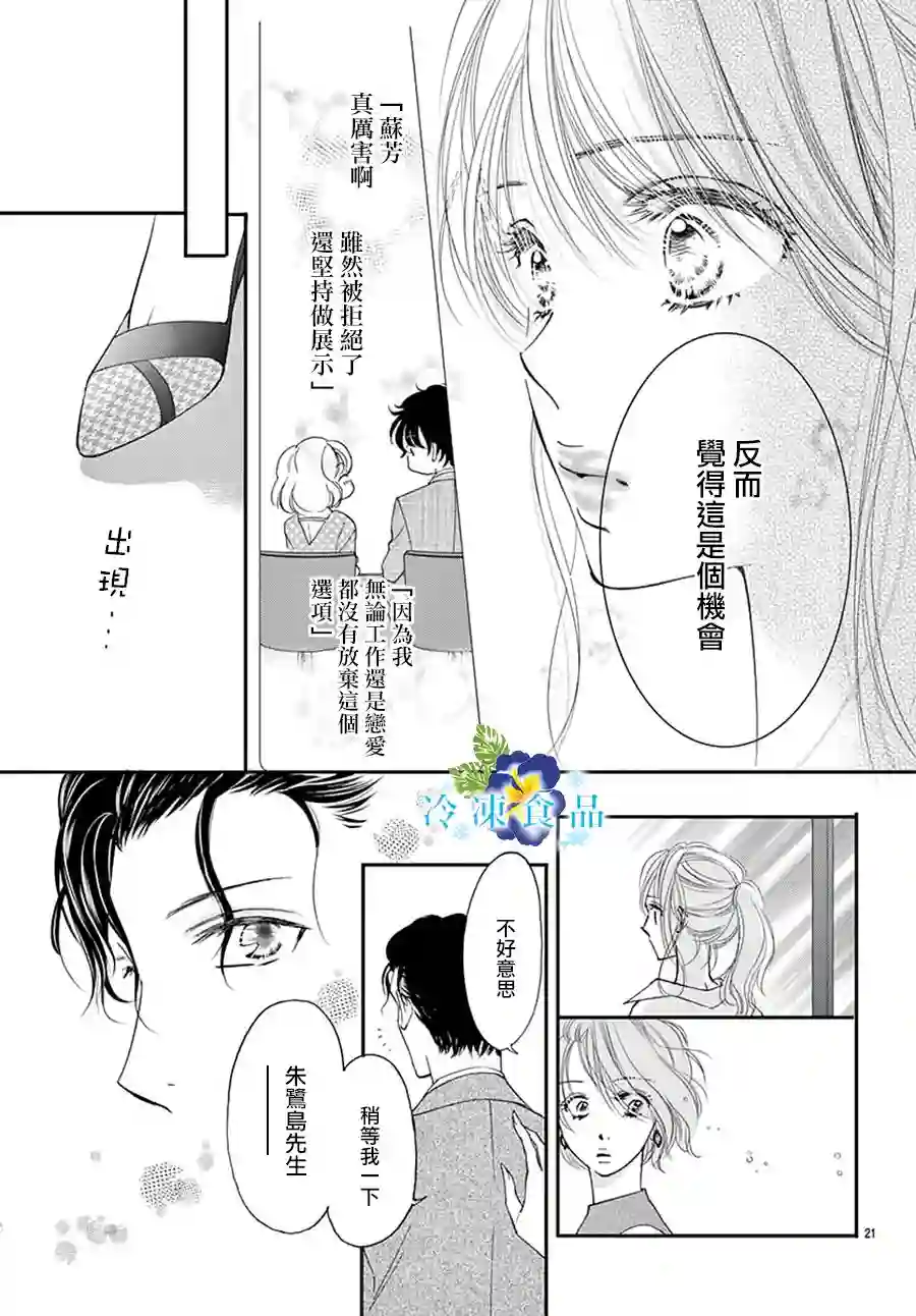 和无可救药的我接吻吧第07话