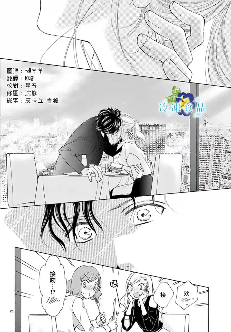 和无可救药的我接吻吧第07话