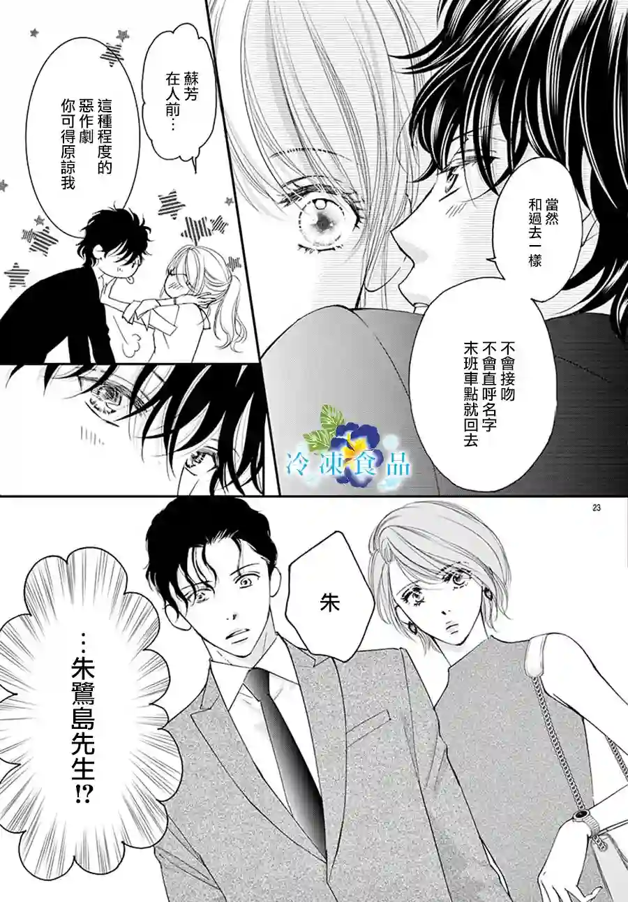 和无可救药的我接吻吧第07话