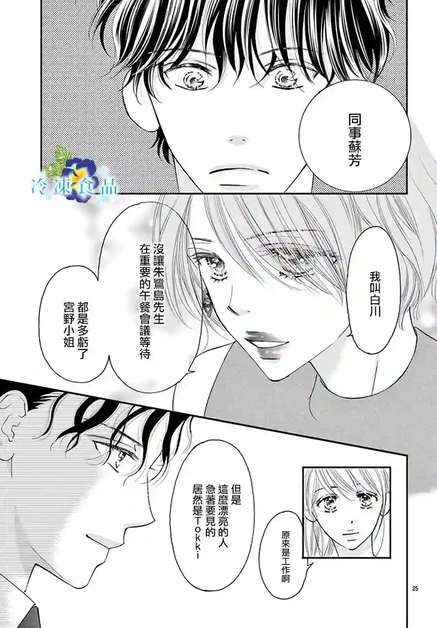 和无可救药的我接吻吧第07话