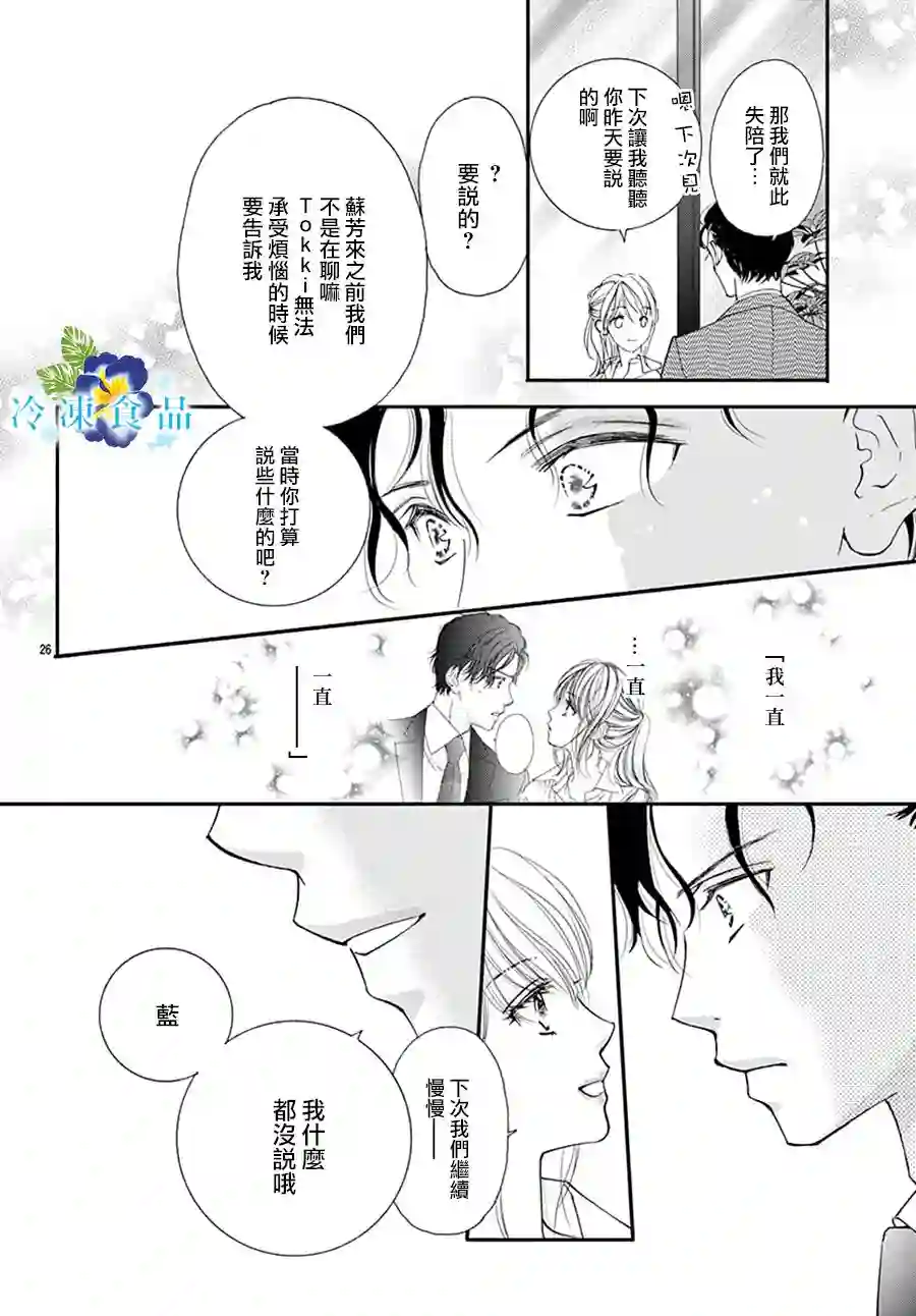 和无可救药的我接吻吧第07话