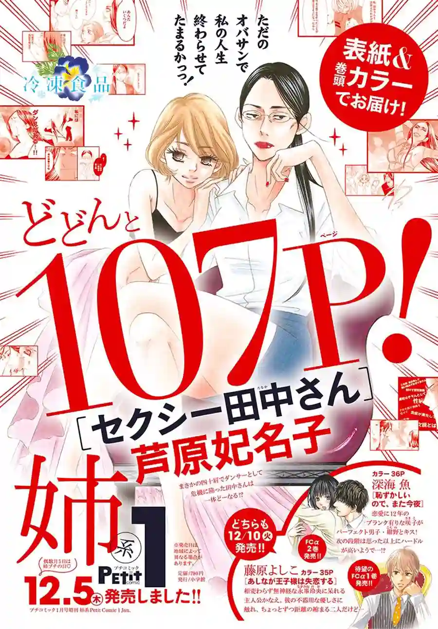 和无可救药的我接吻吧第07话