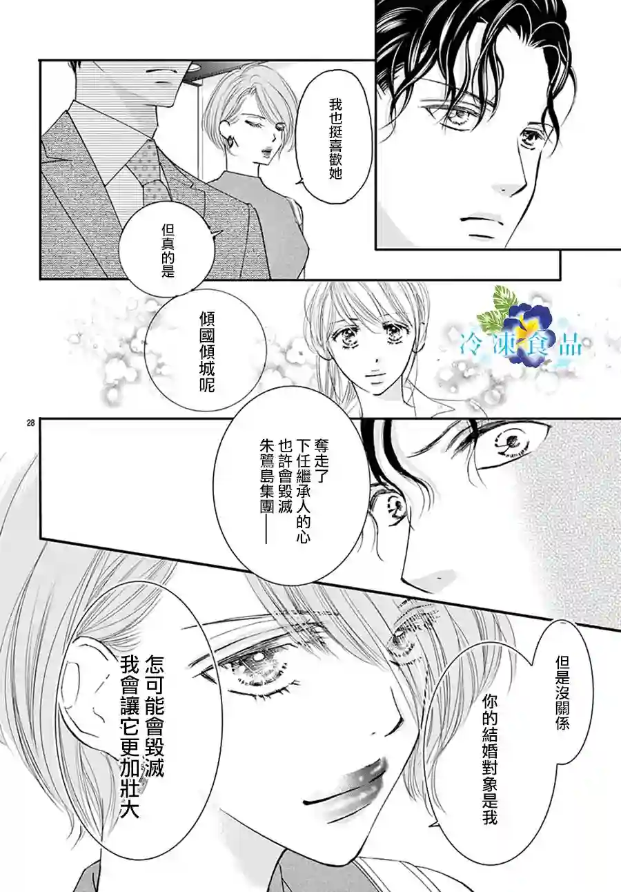 和无可救药的我接吻吧第07话