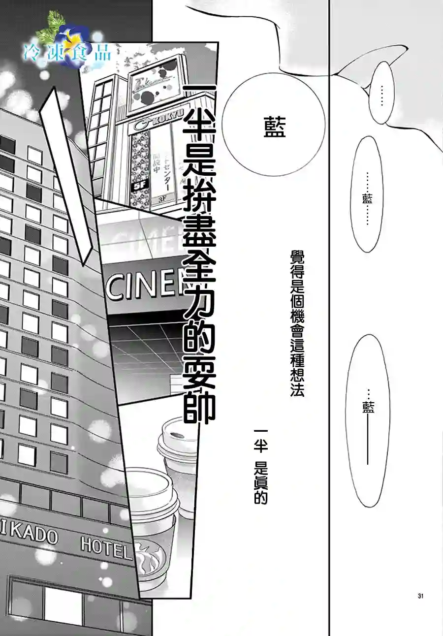 和无可救药的我接吻吧第07话