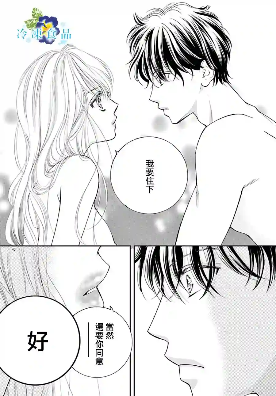 和无可救药的我接吻吧第07话