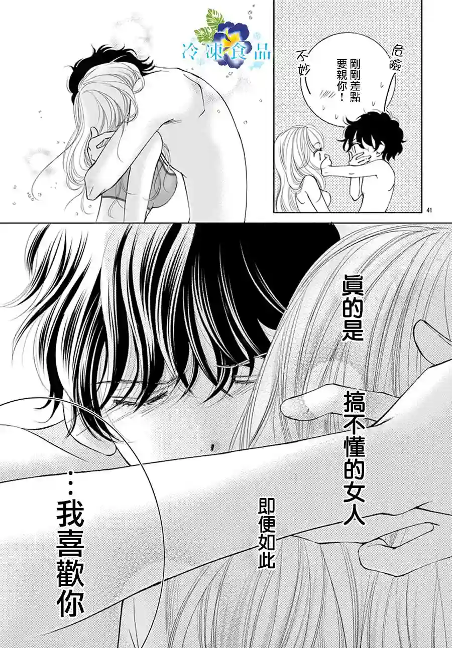 和无可救药的我接吻吧第07话