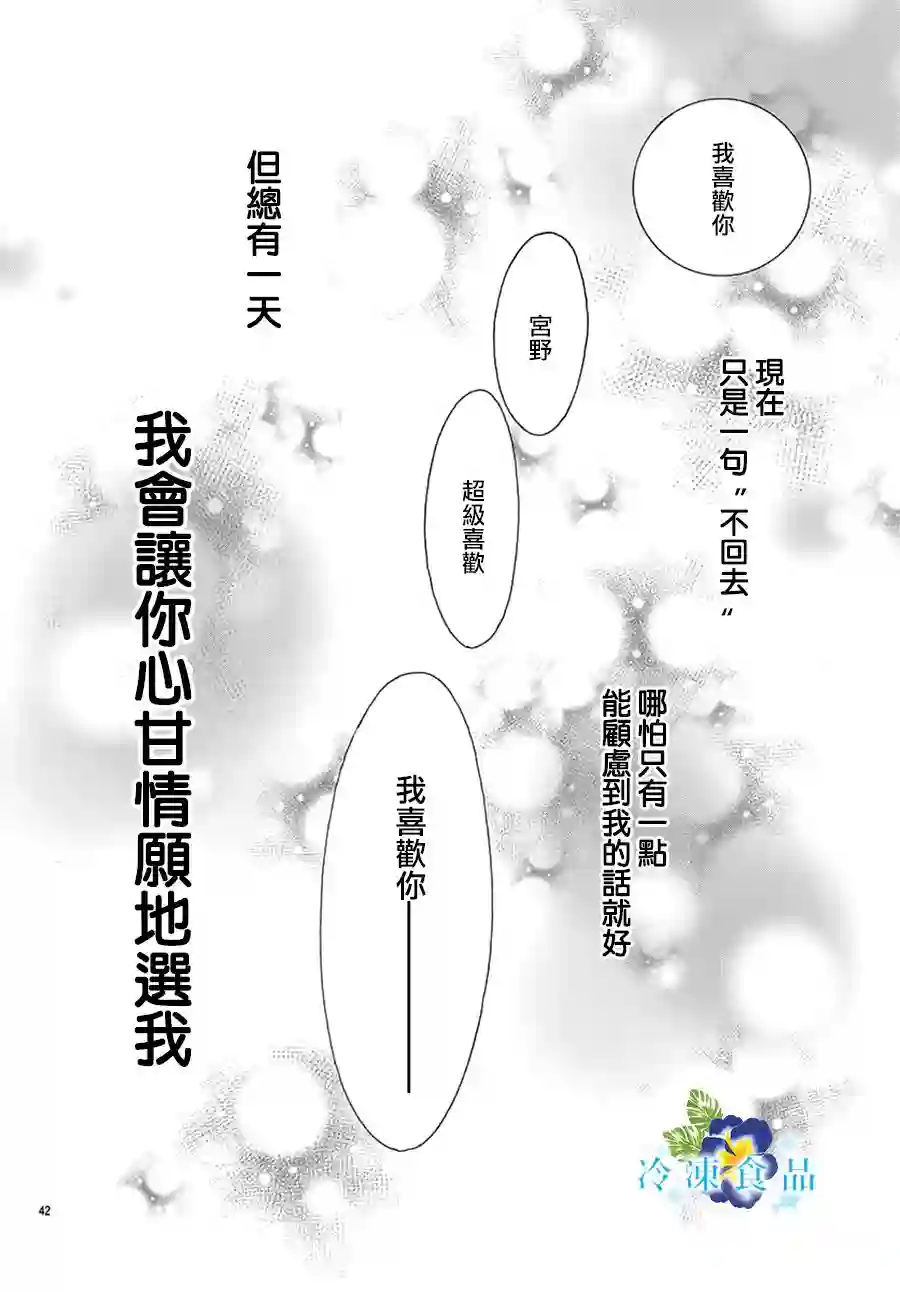 和无可救药的我接吻吧第07话