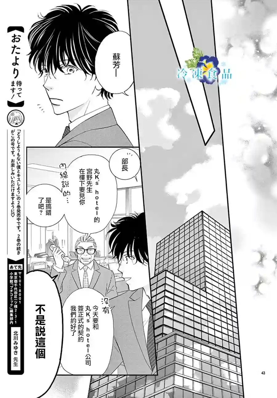 和无可救药的我接吻吧第07话