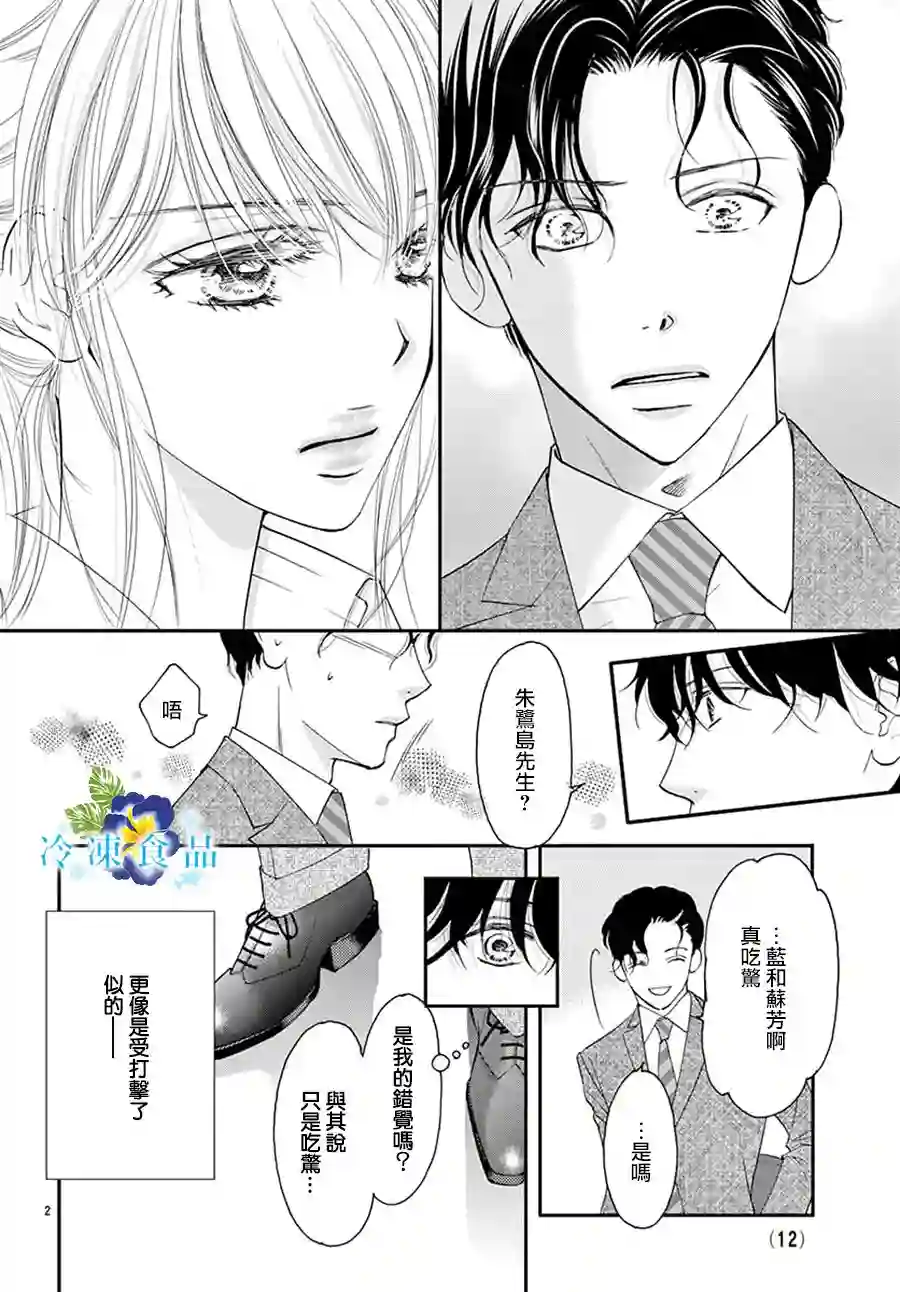 和无可救药的我接吻吧第07话