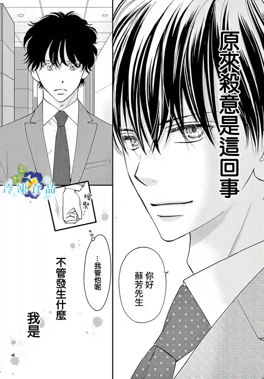 和无可救药的我接吻吧第07话