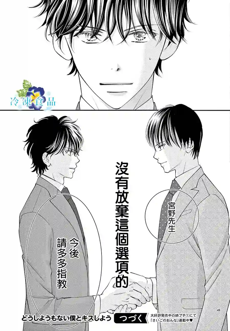 和无可救药的我接吻吧第07话
