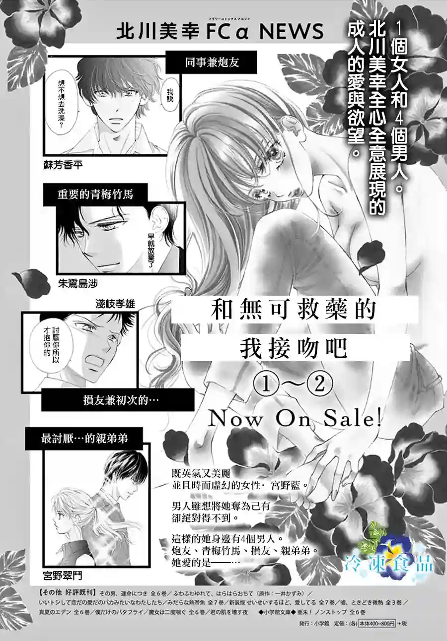 和无可救药的我接吻吧第07话