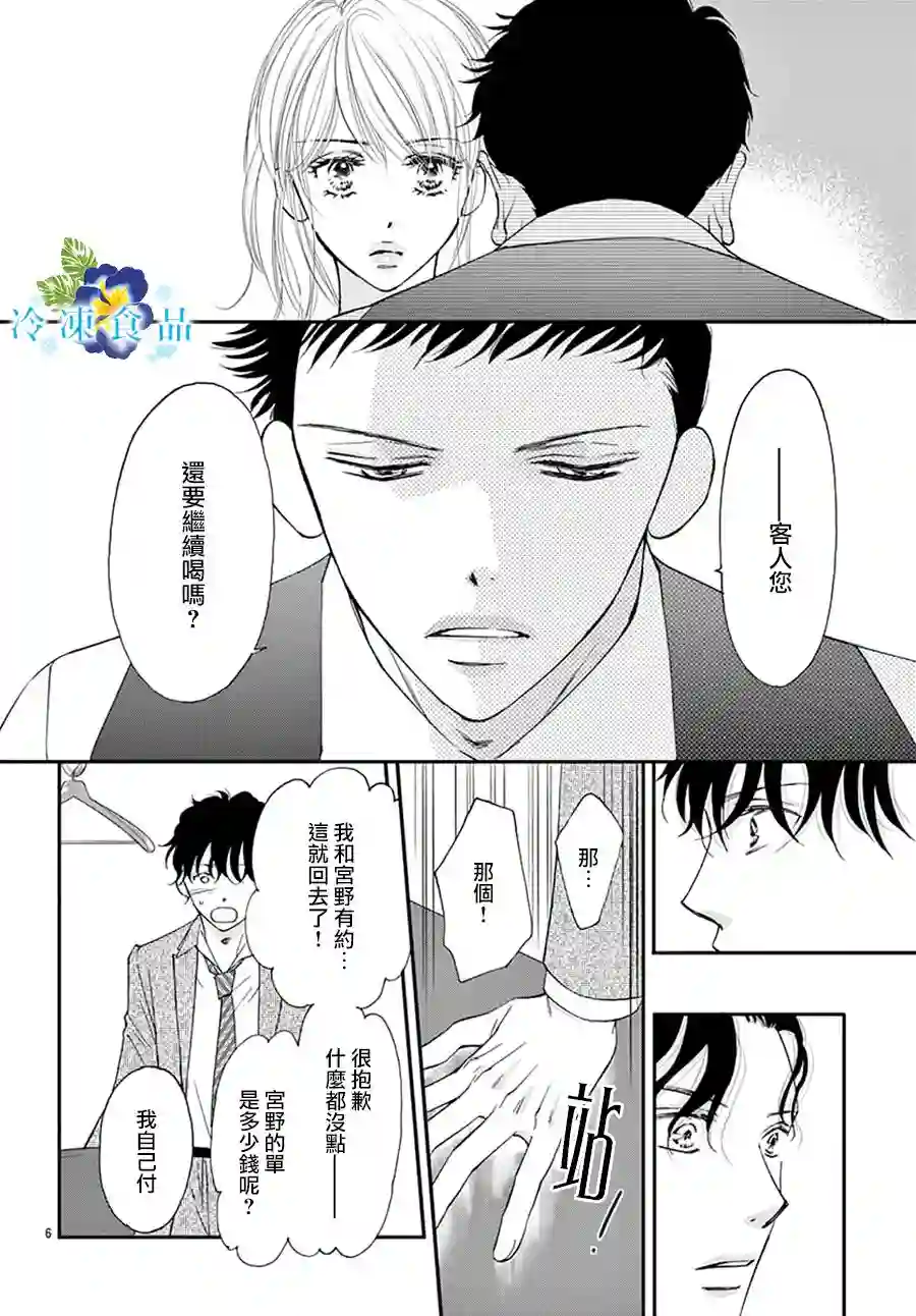 和无可救药的我接吻吧第07话
