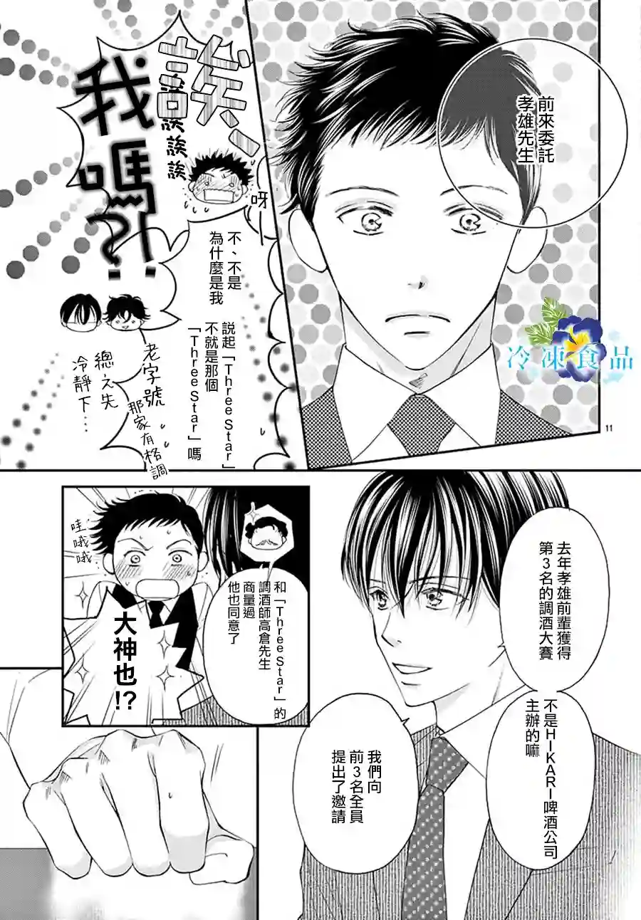 和无可救药的我接吻吧第08话