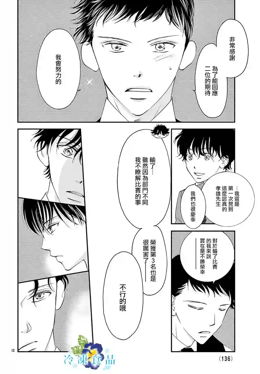 和无可救药的我接吻吧第08话