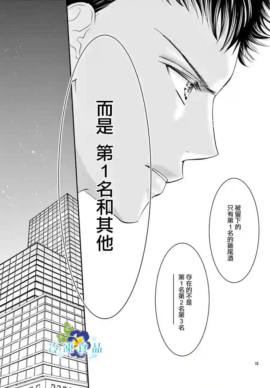 和无可救药的我接吻吧第08话