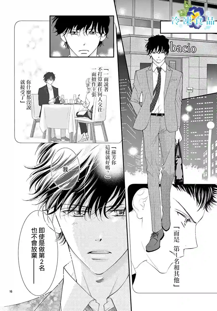 和无可救药的我接吻吧第08话