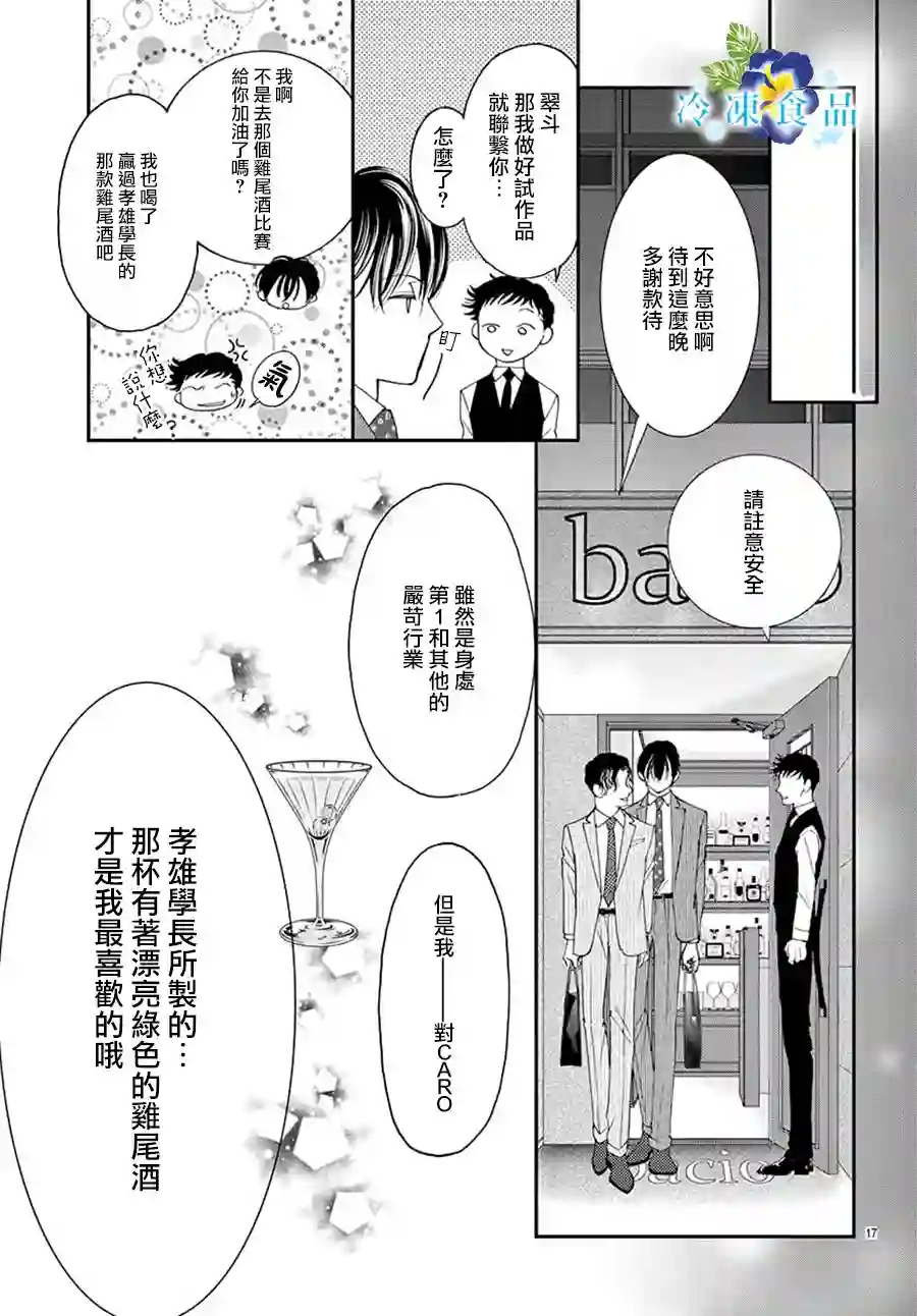 和无可救药的我接吻吧第08话