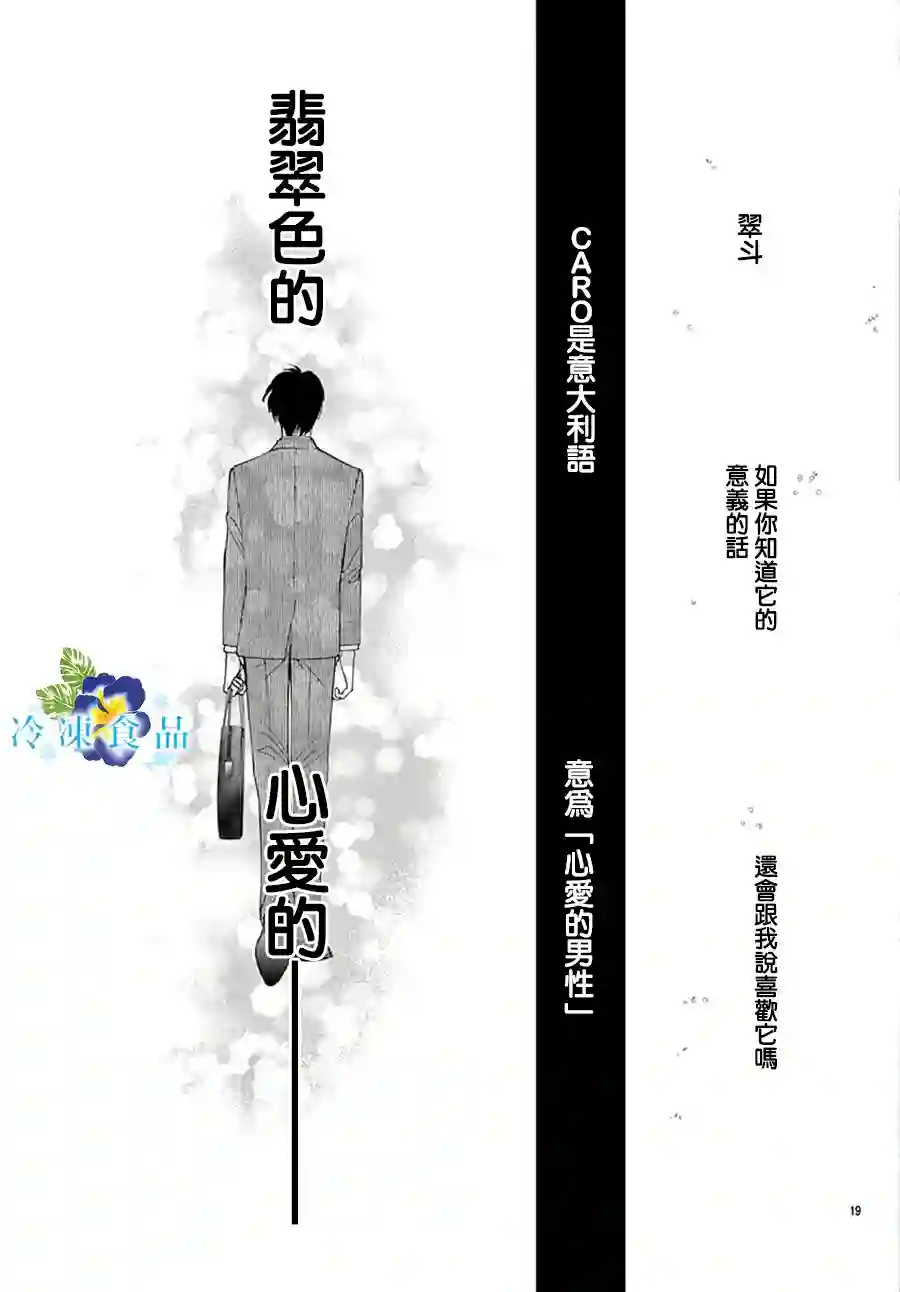 和无可救药的我接吻吧第08话