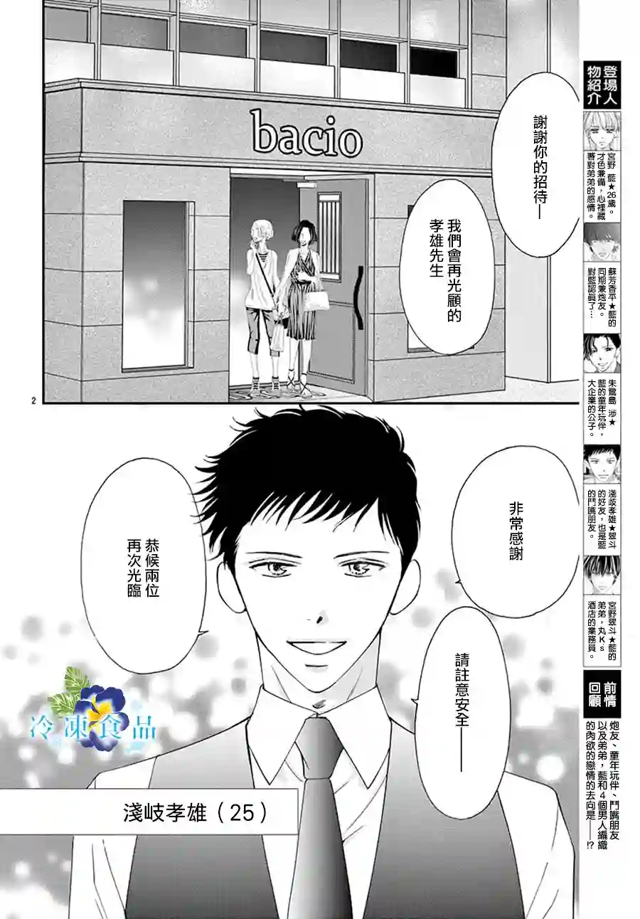 和无可救药的我接吻吧第08话