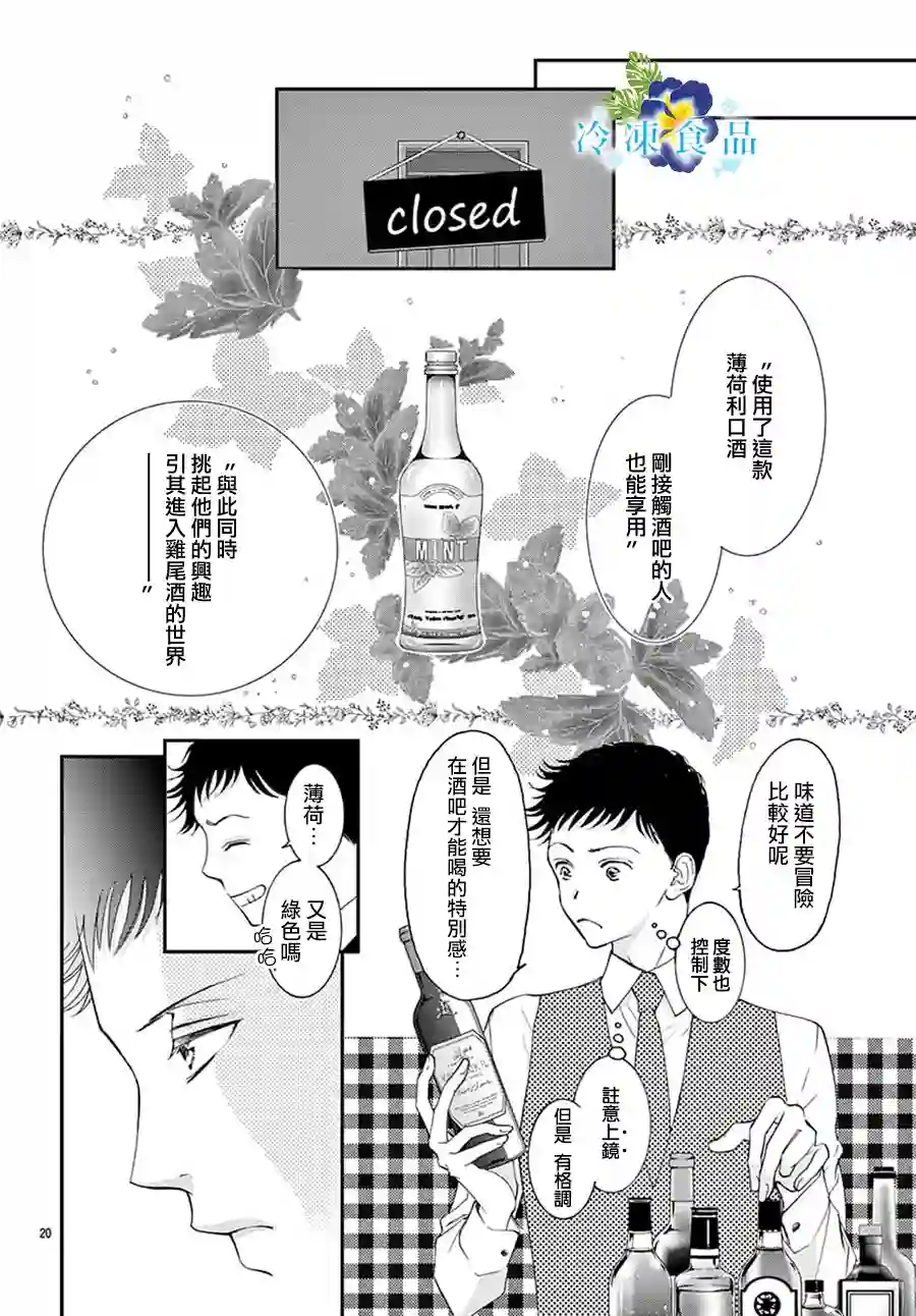 和无可救药的我接吻吧第08话