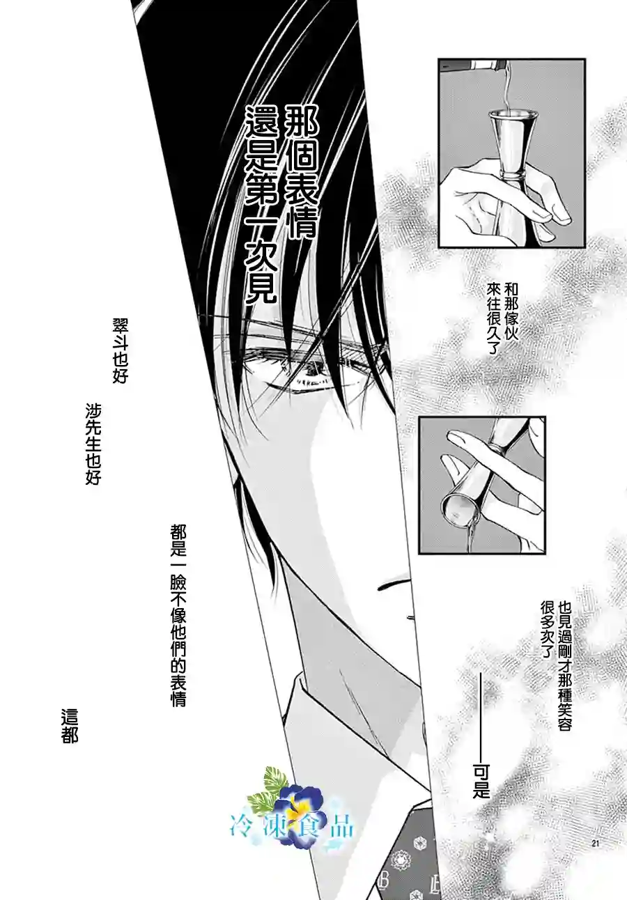 和无可救药的我接吻吧第08话