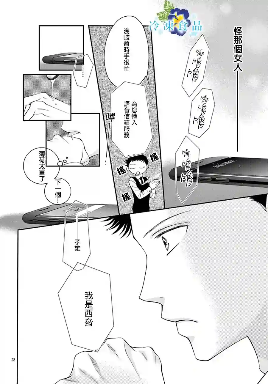 和无可救药的我接吻吧第08话