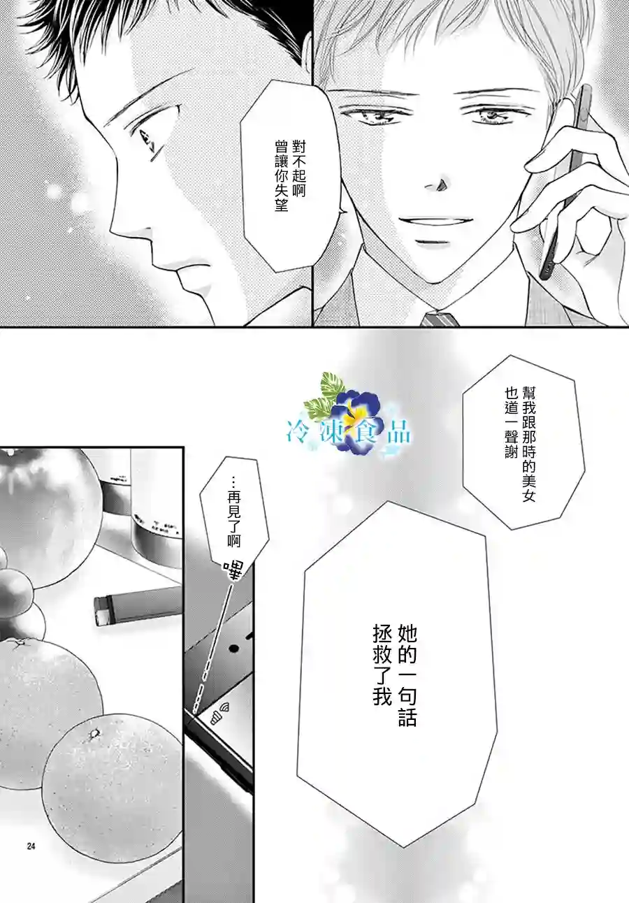 和无可救药的我接吻吧第08话