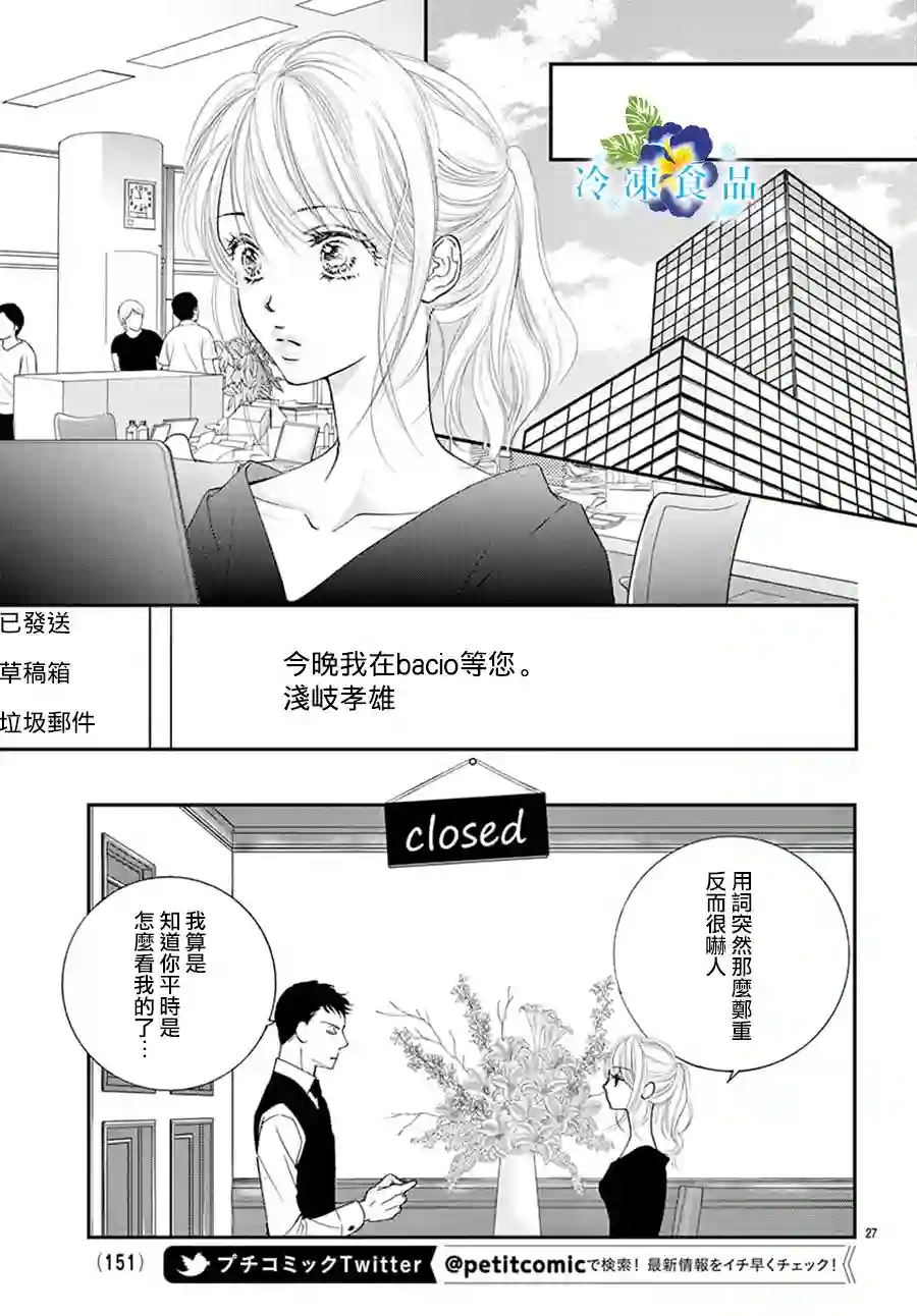 和无可救药的我接吻吧第08话