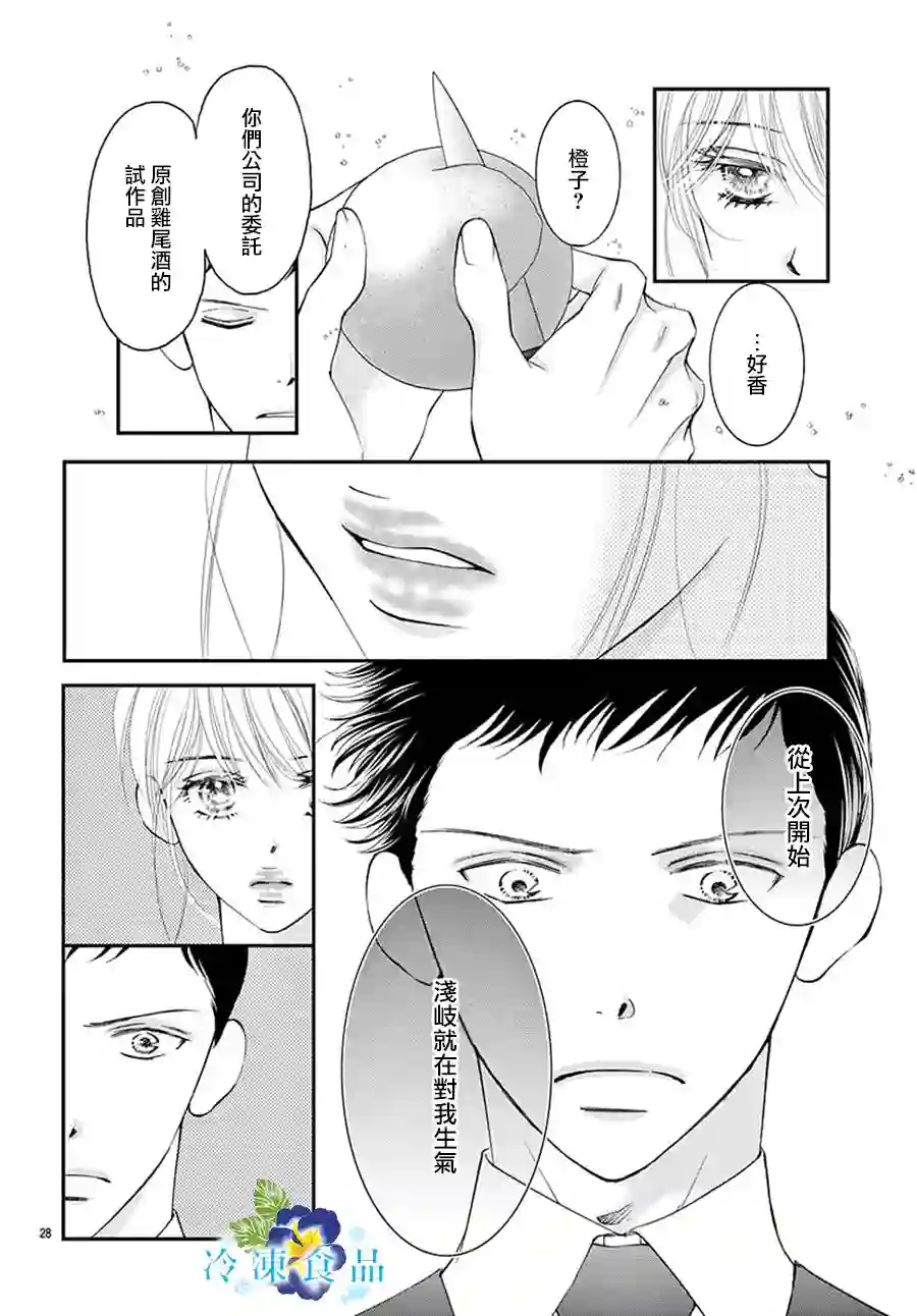 和无可救药的我接吻吧第08话