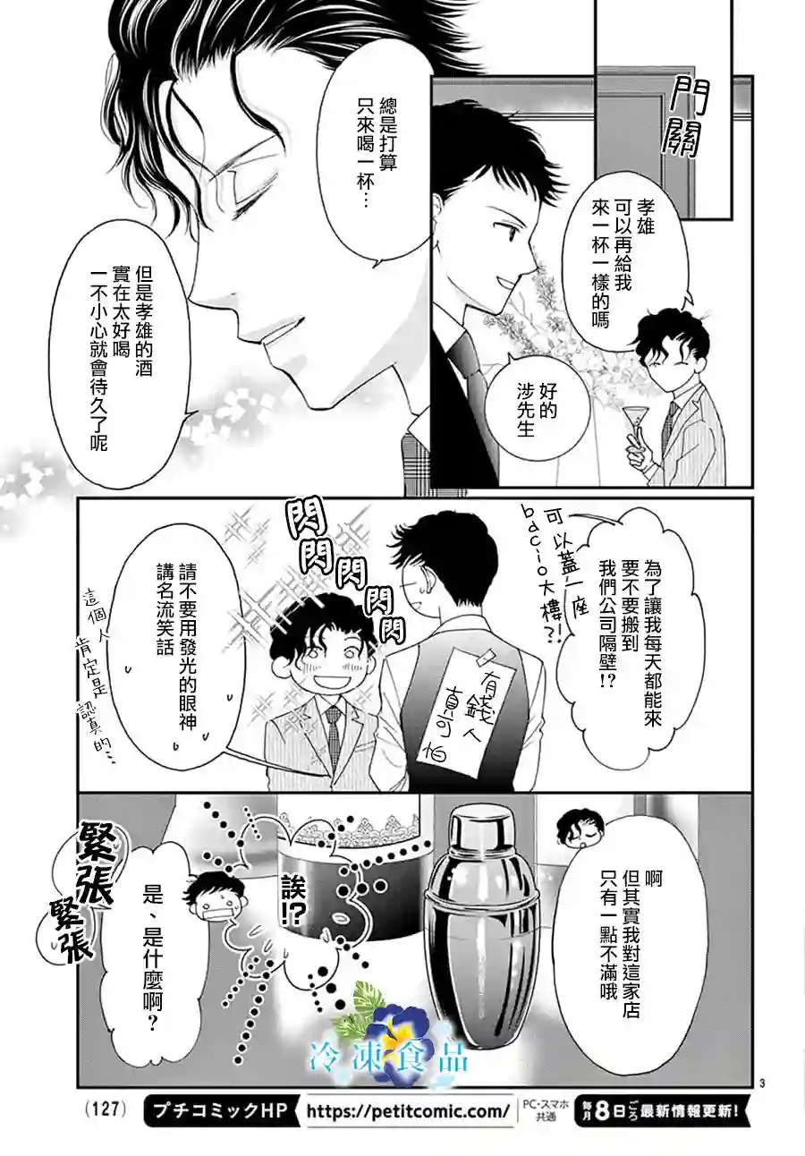 和无可救药的我接吻吧第08话