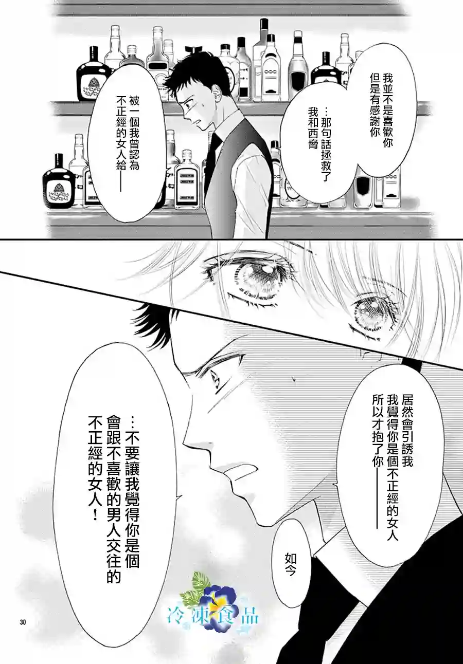 和无可救药的我接吻吧第08话