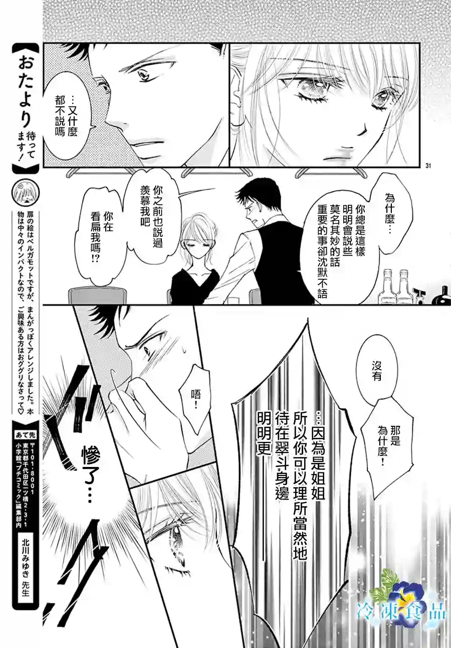 和无可救药的我接吻吧第08话