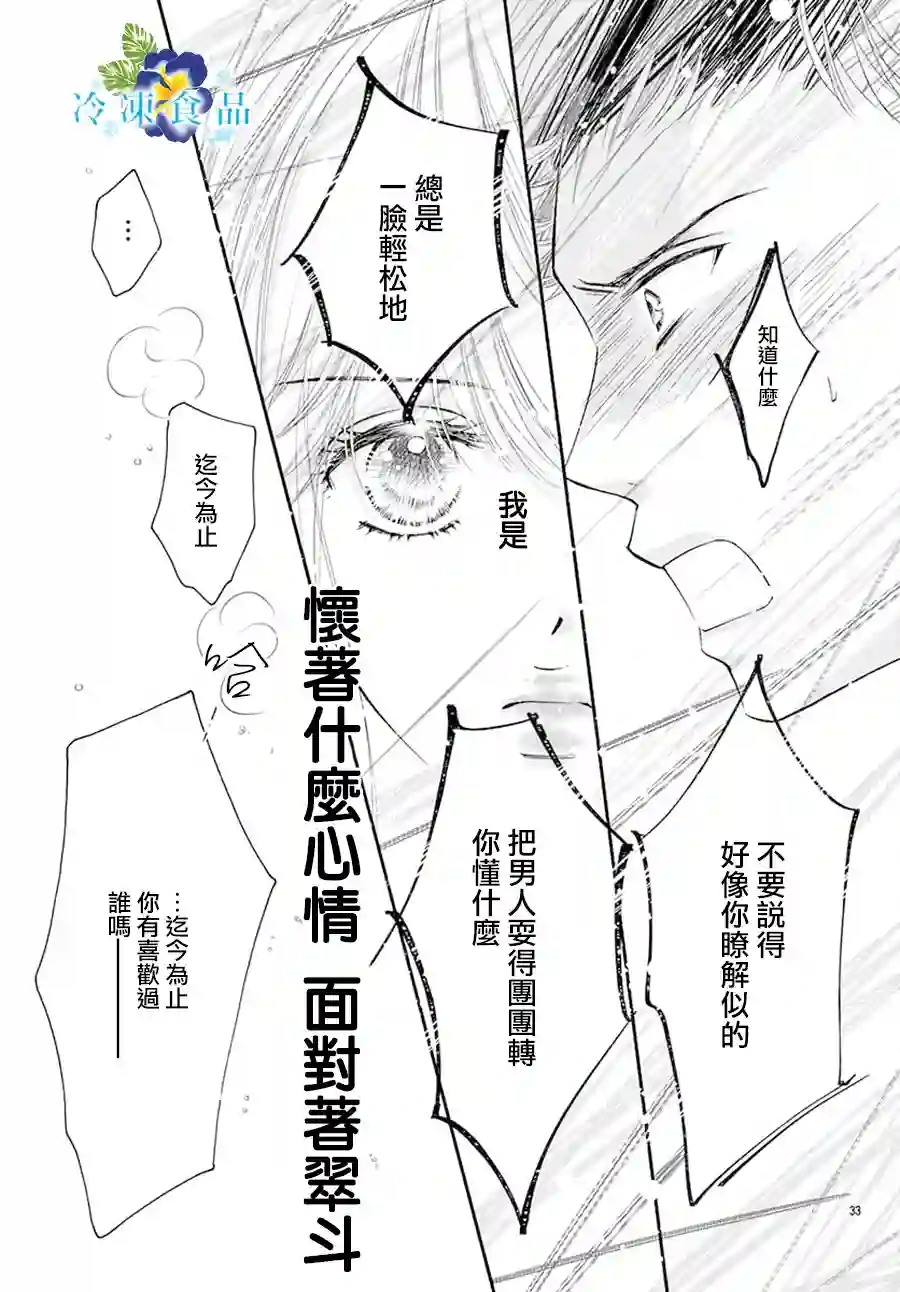 和无可救药的我接吻吧第08话