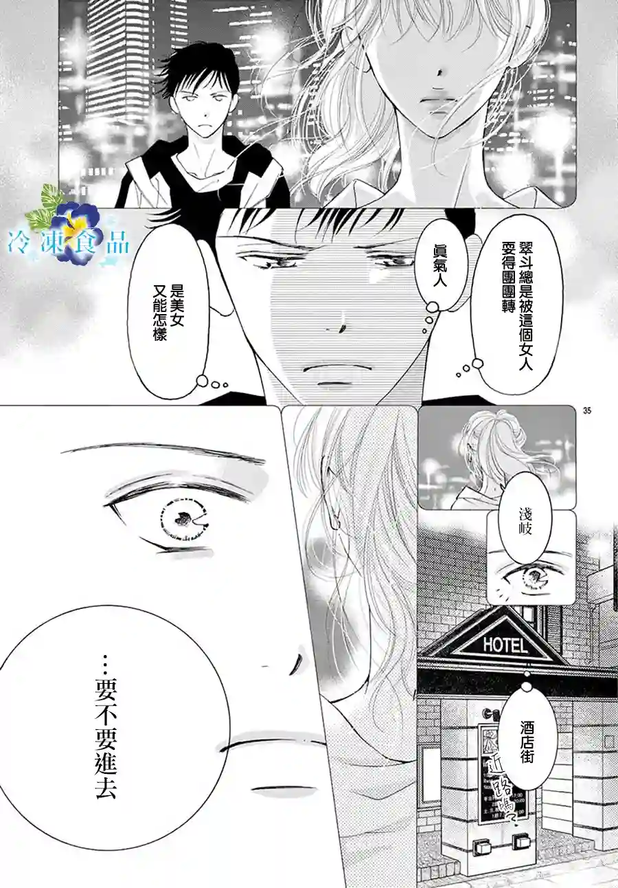 和无可救药的我接吻吧第08话