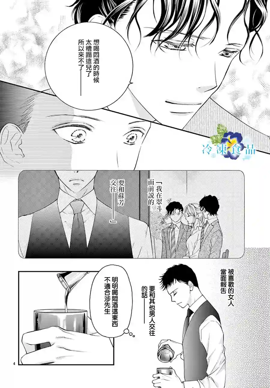 和无可救药的我接吻吧第08话