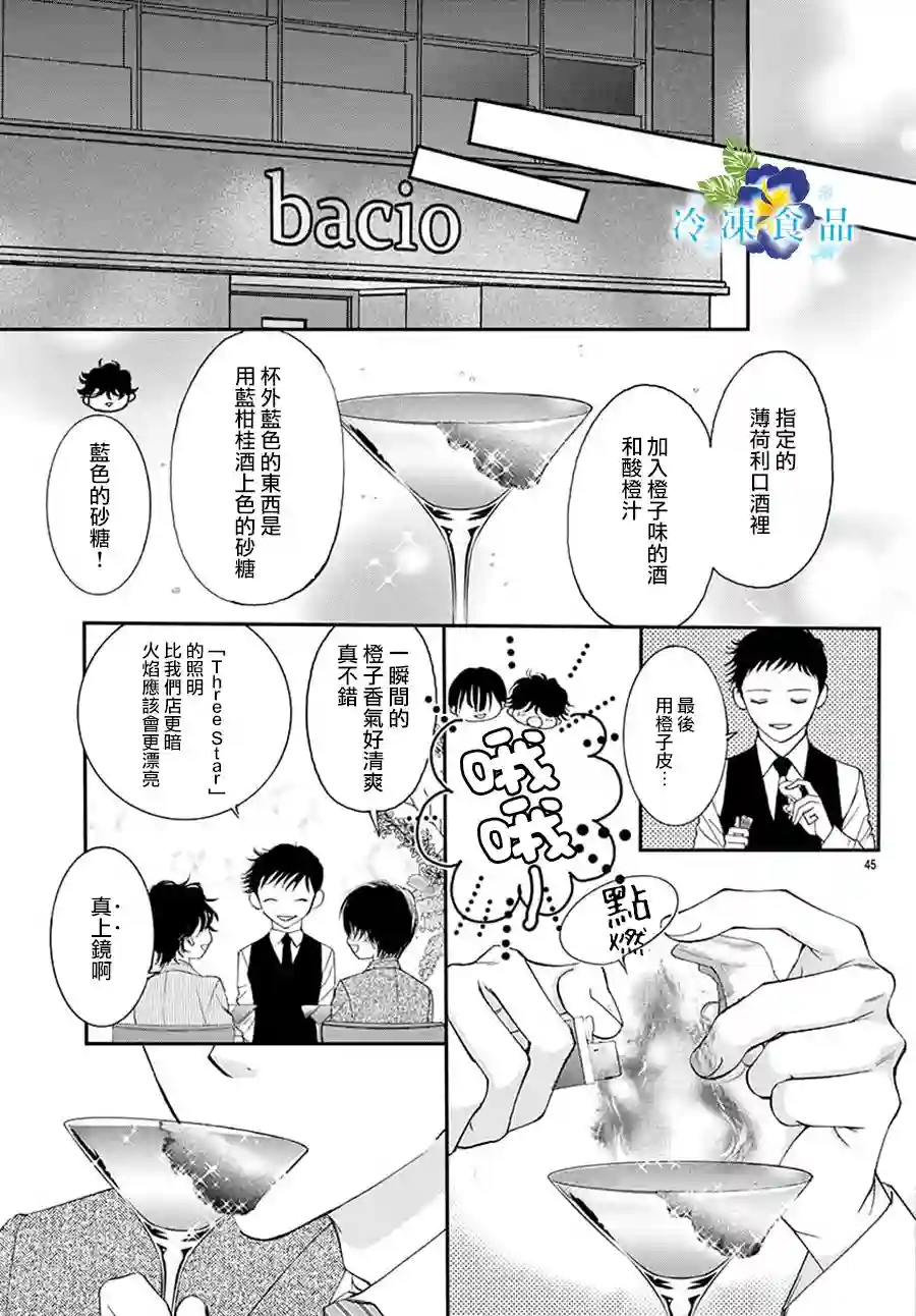 和无可救药的我接吻吧第08话