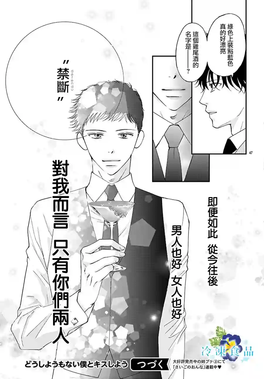 和无可救药的我接吻吧第08话